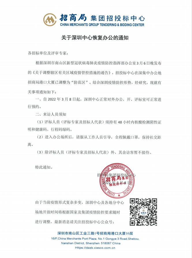 关于深圳中心恢复办公的通知.png