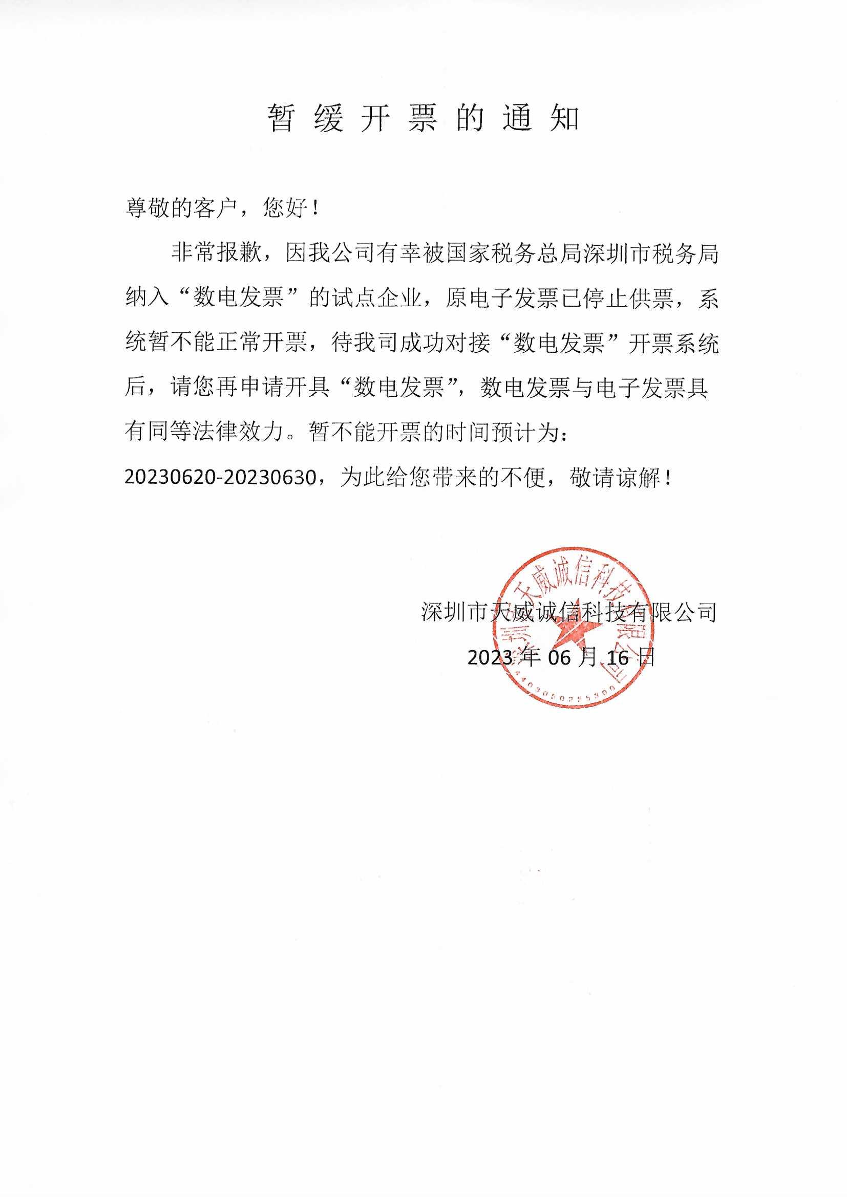 通知文件（盖章）.jpg