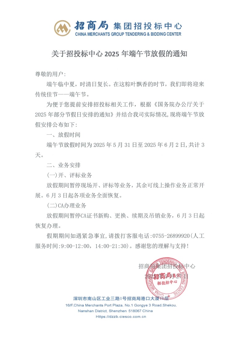 关于招投标中心2025年端午节放假的通知.jpg