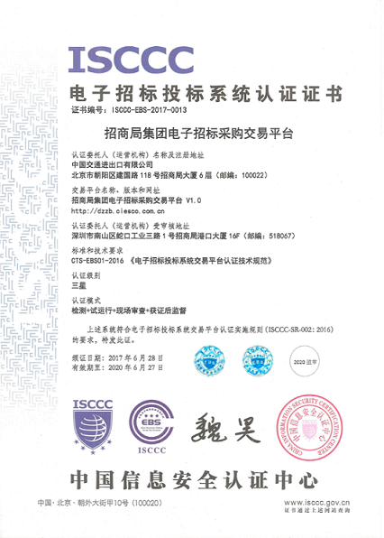 C:UsersjiangDesktop 电子招标投标系统认证证书2019-2.png